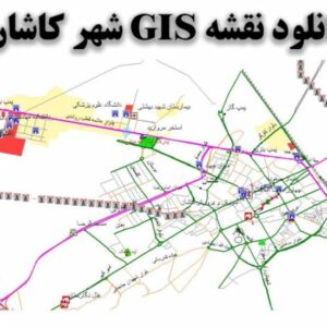 دانلود نقشه GIS شهر کاشان