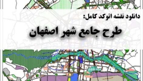 دانلود نقشه اتوکد طرح جامع شهر اصفهان