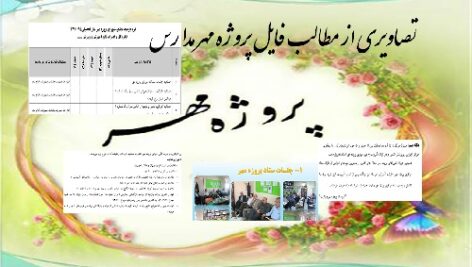 کاملترین پکیچ پروژه مهر مدارس 95