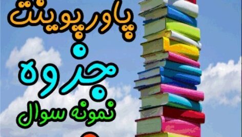 پاورپوینت جلسه توجیهی با اولیا.