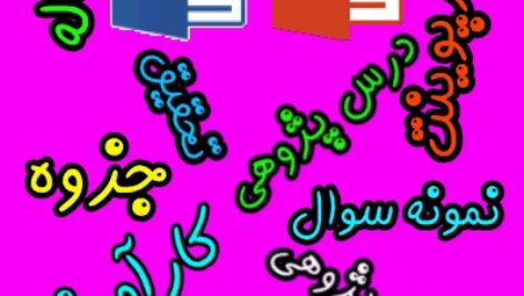 پاورپوینت ریاضی دوم دبستان مفهوم ساعت.