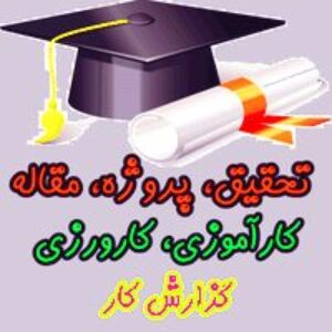 پاورپوینت در مورد ريزپردازنده ها.