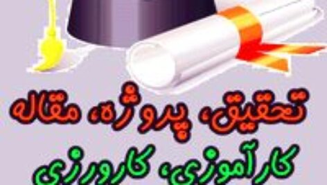 پاورپوینت در مورد ريزپردازنده ها.