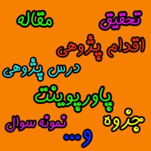 تحلیل محتوای فارسی پنجم.