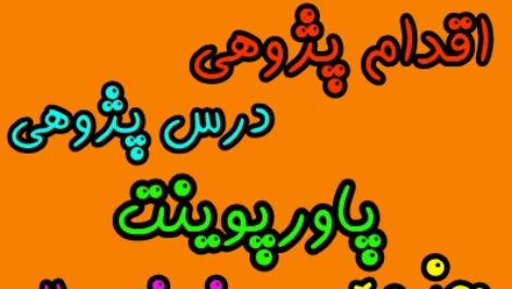 تحلیل محتوای فارسی پنجم.