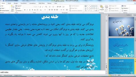 پاورپوینت فصل پنجم لورا برک، روانشناسی رشد (از لقاح تا کودکی )