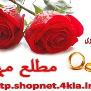 کتاب مطلع مهر