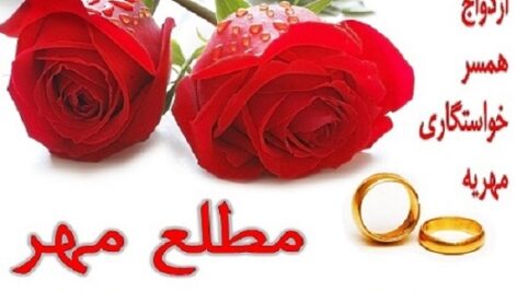 کتاب مطلع مهر
