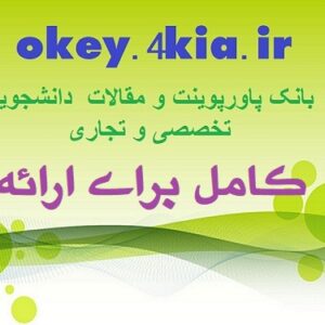 پاورپوینت شتاب دهنده ها