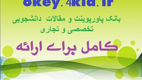 پاورپوینت شتاب دهنده ها