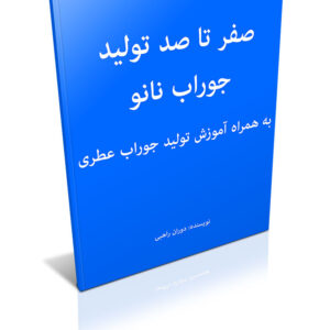آموزش تولید جوراب نانو