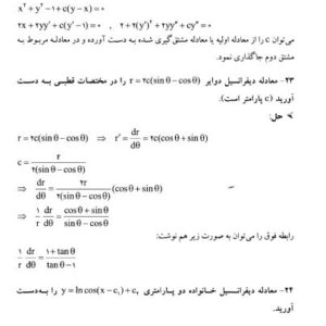 کتاب معادلات دیفرانسیل کرایه چیان