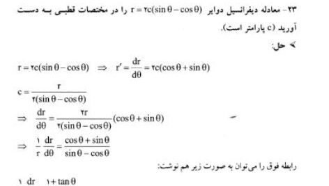 کتاب معادلات دیفرانسیل کرایه چیان