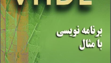 کتاب  یادگیری VHDL با مثال اثر داگلاس پری