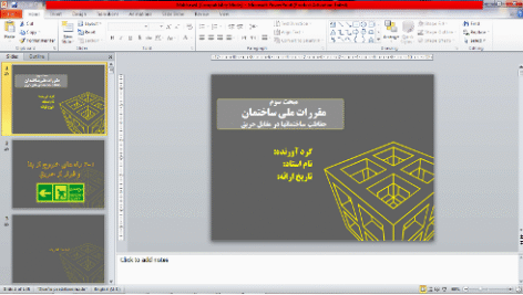 پاورپوینت مبحث سوم مقررات ملی ساختمان