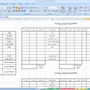 حسابداري با اكسل