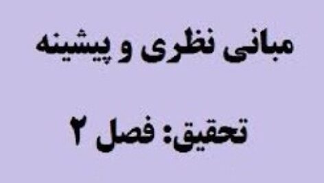 دانلود مبانی نظری و پیشینه تحقیق تعارض والد فرزند