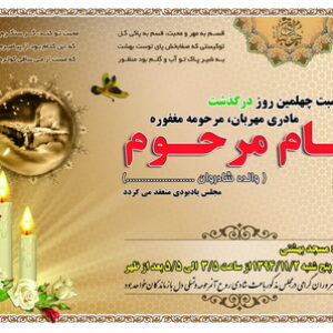 طرح لایه باز اعلامیه ترحیم 8