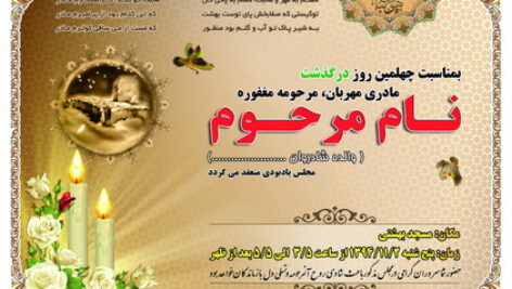طرح لایه باز اعلامیه ترحیم 8