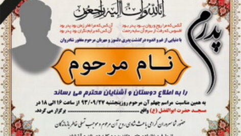 طرح لایه باز اعلامیه ترحیم 9