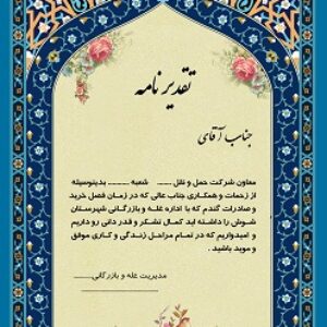 طرح لایه باز (psd) تقدیرنامه شماره 3