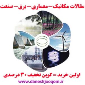 مقاله47-بررسي سيستم مديريت پرواز (FMS) در هواپيماي فوكر100 ص