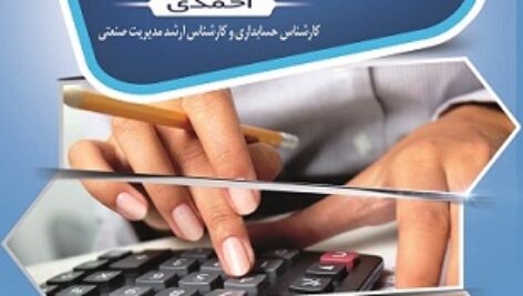 طرح لایه باز (PSD) تراکت موسسه انجام امور حسابداری و مالیاتی