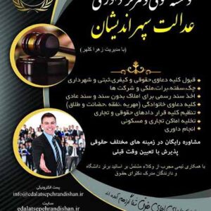 طرح لایه باز (PSD) تراکت موسسه حقوقی و مرکز داوری شماره 1