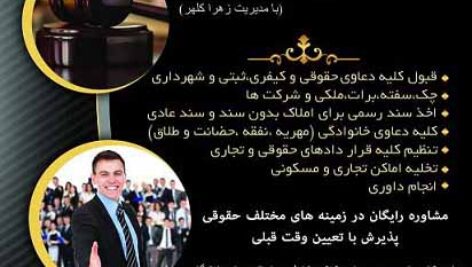 طرح لایه باز (PSD) تراکت موسسه حقوقی و مرکز داوری شماره 1