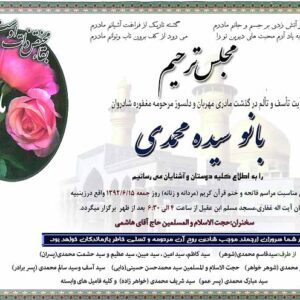 طرح لایه باز (psd) اعلامیه ترحیم 19
