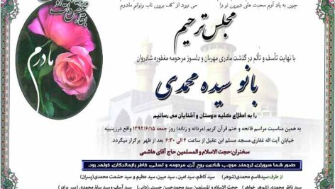 طرح لایه باز (psd) اعلامیه ترحیم 19