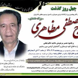 طرح لایه باز (psd) اعلامیه ترحیم 27