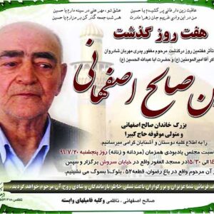 طرح لایه باز (psd) اعلامیه ترحیم 25