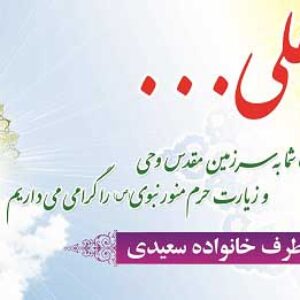 طرح لایه باز (PSD) خیر مقدم مکه و مدینه 4