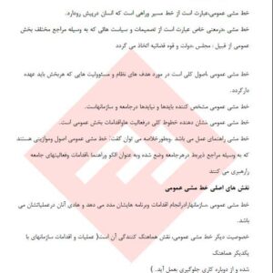 خلاصه کتاب تصمیم گیری و تعیین خط مشی دولتی -تالیف سید مهدی الوانی- کارشناسی ارشد پیام نور  + نمونه سوالات  کددرس:1218040 و 1218589