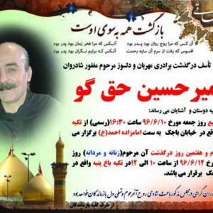 طرح لایه باز (psd) اعلامیه ترحیم 32
