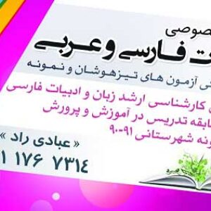 طرح لایه باز (PSD) کارت ویزیت تدریس خصوصی ادبیات و زبان فارسی 7