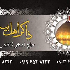 طرح لایه باز (PSD) کارت ویزیت مداحی اهل بیت و مولودی خوانی 1