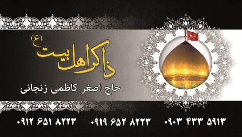 طرح لایه باز (PSD) کارت ویزیت مداحی اهل بیت و مولودی خوانی 1