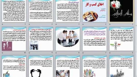 پاورپوئینت ppt در مورد اخلاق کسب و کار 14 اسلاید
