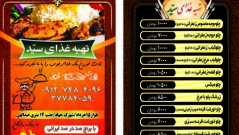 طرح لایه باز (PSD) تراکت تهیه غذا و رستوران  (2رو + منوی غذا)