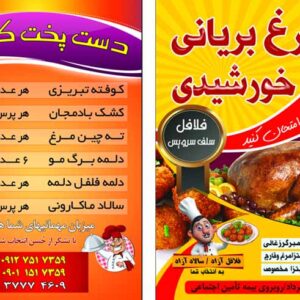 طرح لایه باز (PSD) تراکت مرغ بریانی و فست فود و فلافلی خورشیدی (2رو + منوی غذا)