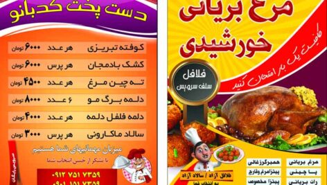 طرح لایه باز (PSD) تراکت مرغ بریانی و فست فود و فلافلی خورشیدی (2رو + منوی غذا)