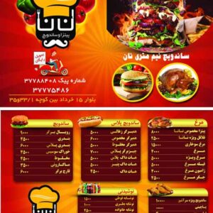 طرح لایه باز (PSD) تراکت مرغ بریانی، مرغ سوخاری و فست فود و ساندویجی نانا  (2رو + منوی غذا)