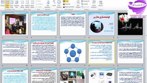 پاورپوئینت ppt در مورد هوشمندسازی مدارس 17 اسلاید