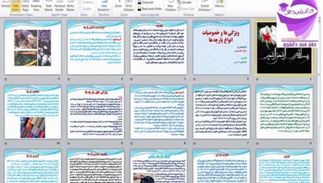 پاورپوئینت ppt در مورد ویژگی ها و خصوصیات انواع پارچه 20 اسلاید
