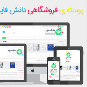 قالب وردپرس دانش فایل جهت فروش محصولات دانلودی در سایت های وردپرس