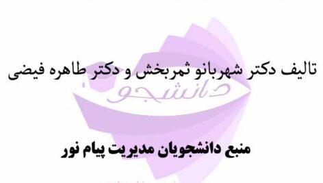 کتاب زبان تخصصی کارشناسی ارشد مدیریت + ترجمه کامل – تالیف دکتر ثمربخش و دکتر فیضی- رشته مدیریت پیام نور