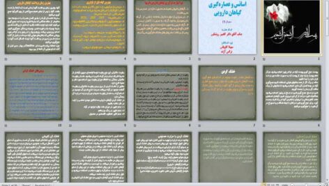 پاورپوئینت ppt در مورد اسانس و عصاره‌گیری گیاهان دارویی- 70 اسلاید