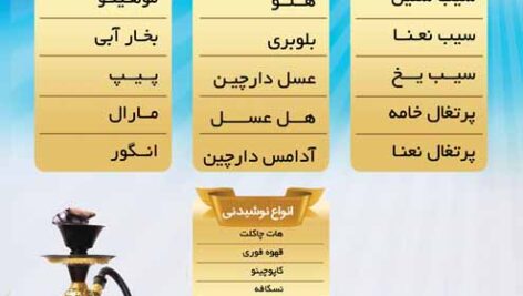 طرح لایه باز (PSD) تراکت منوی قهوه خانه و سفره خانه سنتی (قلیان و قهوه)